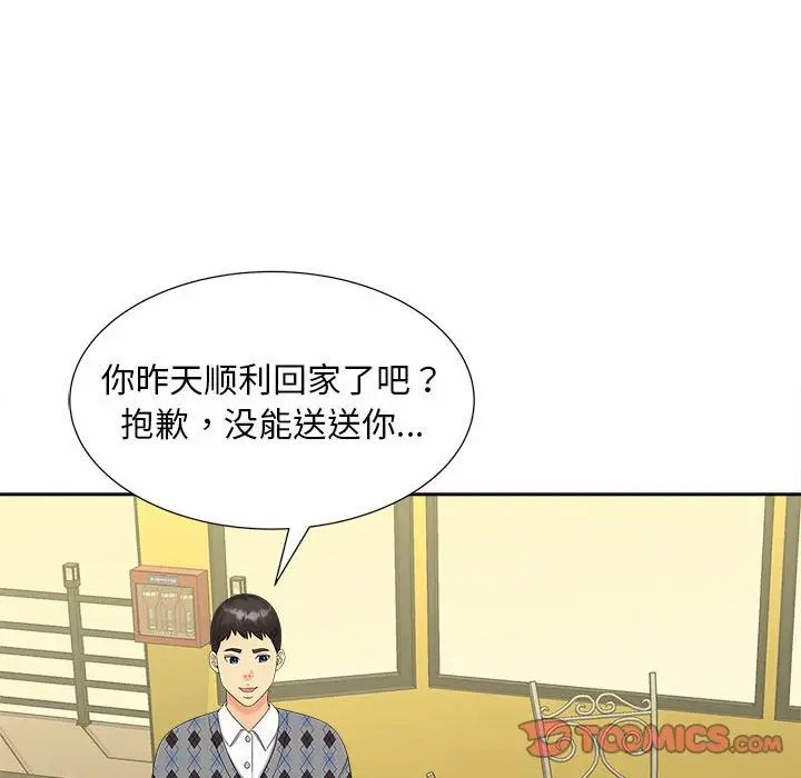 《猎艳》漫画 第19話