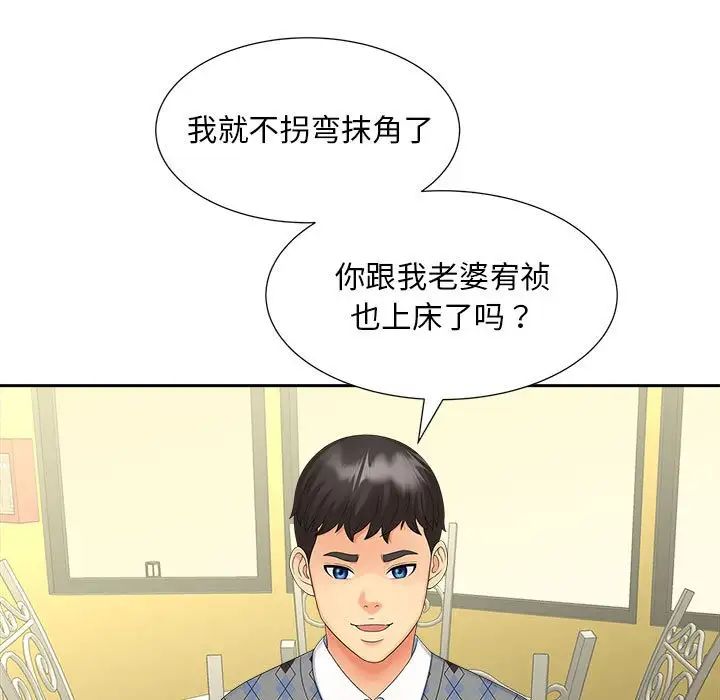 《猎艳》漫画 第19話