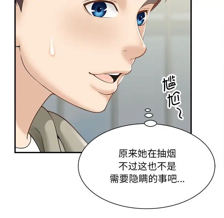 《猎艳》漫画 第2話