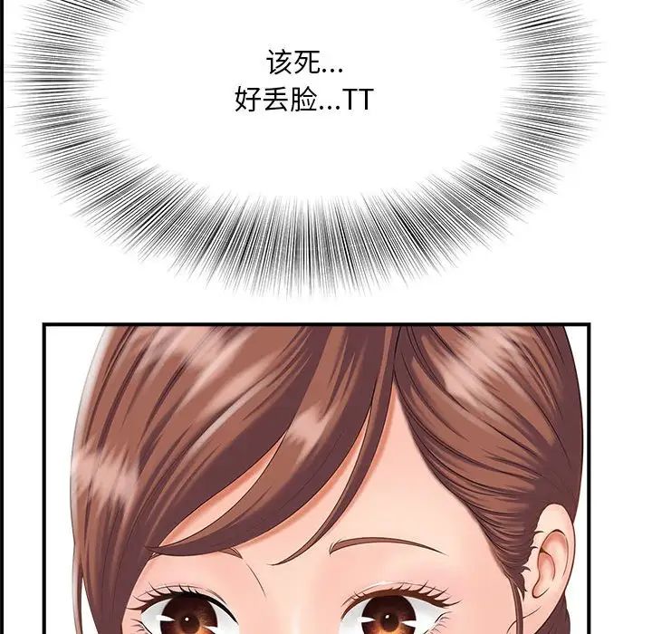 《猎艳》漫画 第2話