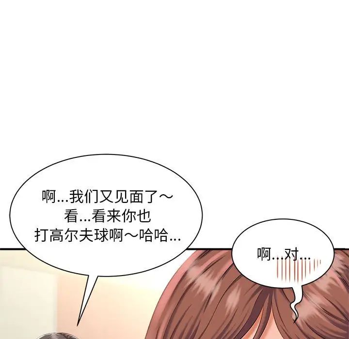 《猎艳》漫画 第2話