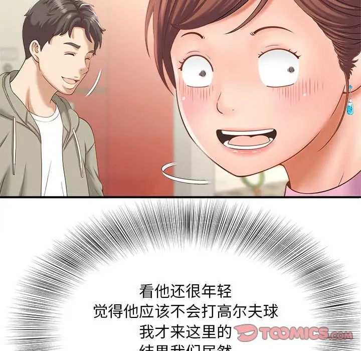 《猎艳》漫画 第2話