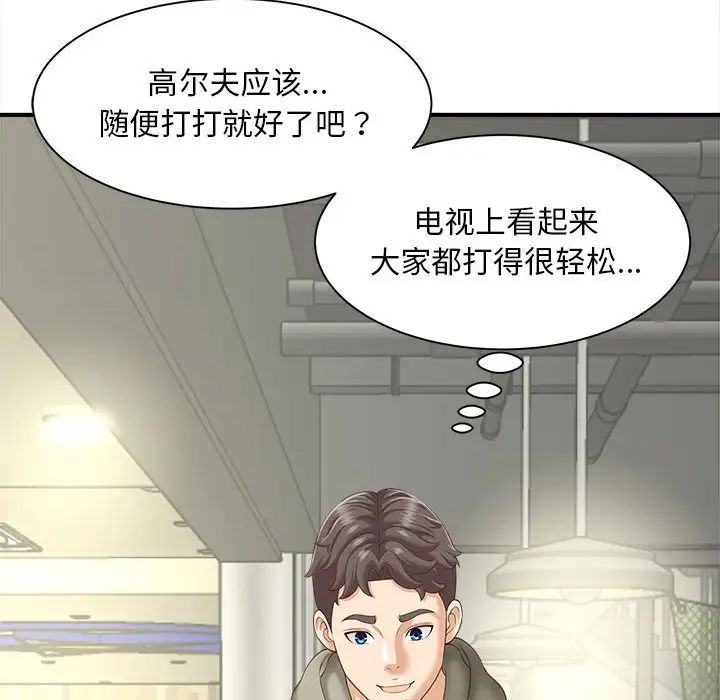 《猎艳》漫画 第2話