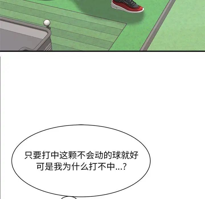 《猎艳》漫画 第2話