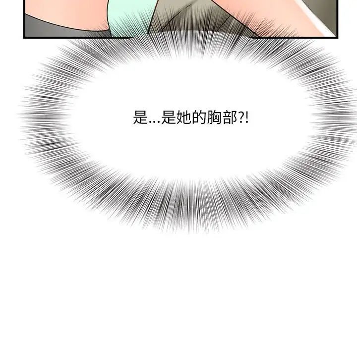 《猎艳》漫画 第2話
