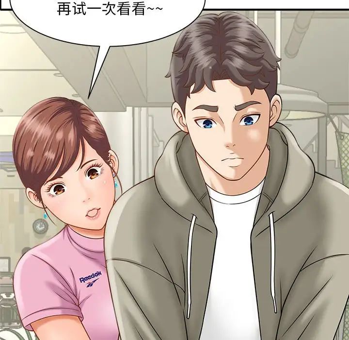 《猎艳》漫画 第2話