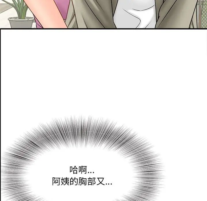 《猎艳》漫画 第2話