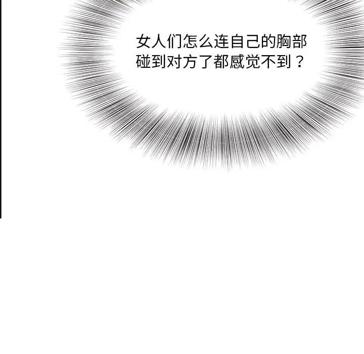 《猎艳》漫画 第2話
