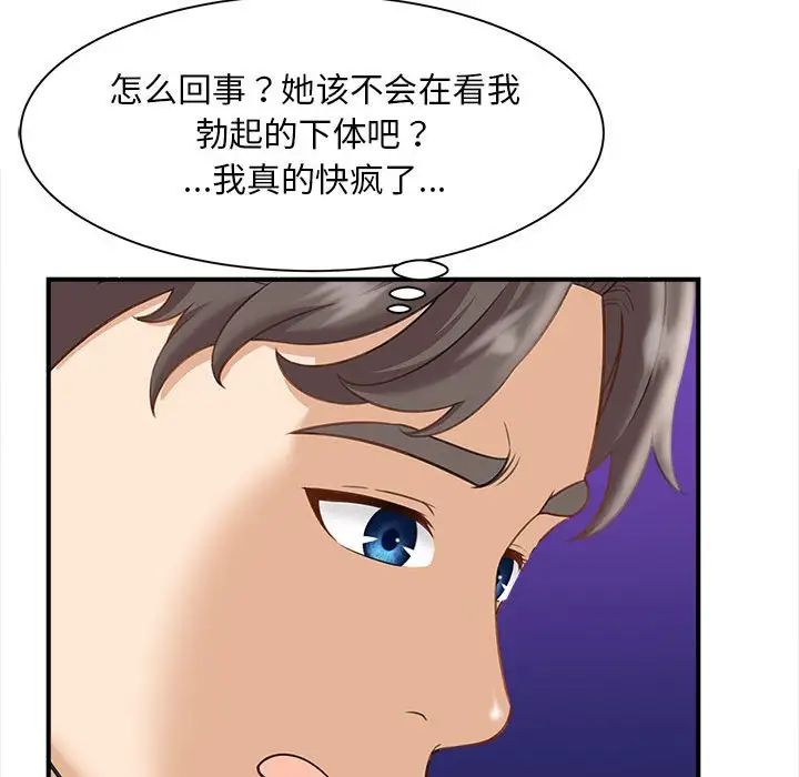 《猎艳》漫画 第2話
