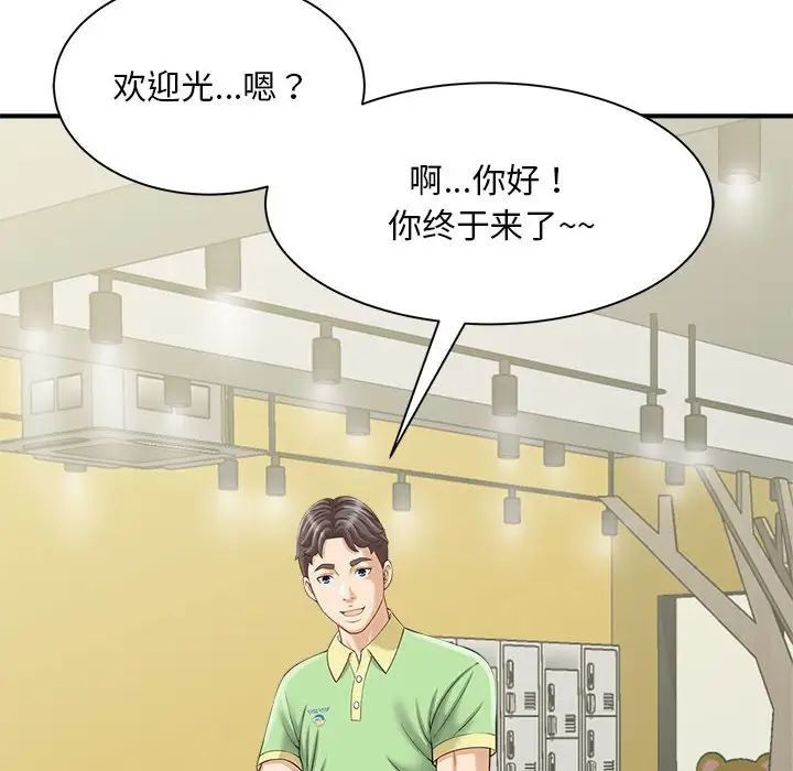 《猎艳》漫画 第2話