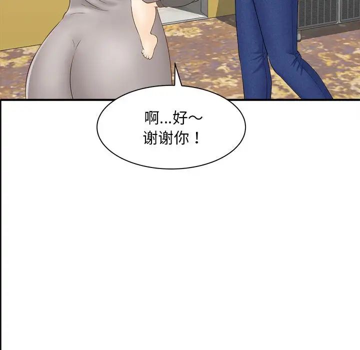 《猎艳》漫画 第2話