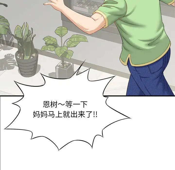 《猎艳》漫画 第2話