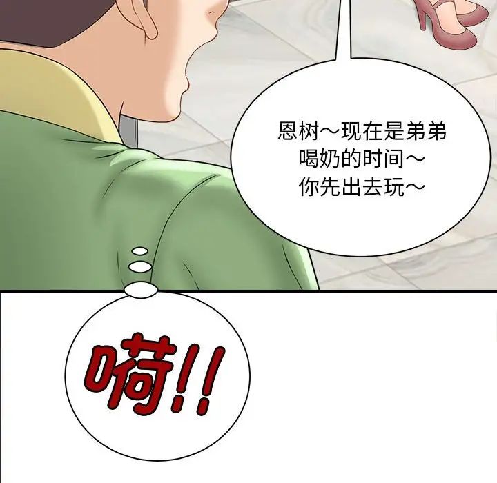 《猎艳》漫画 第2話