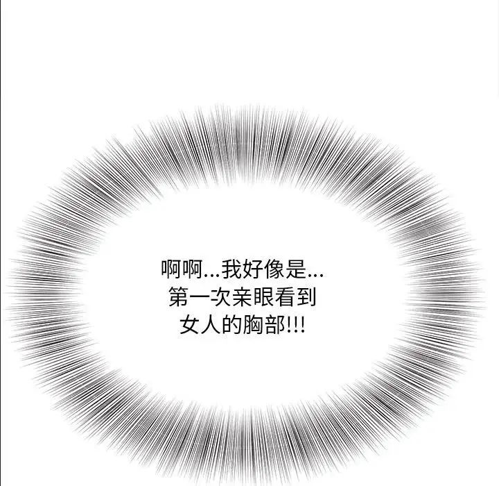 《猎艳》漫画 第2話
