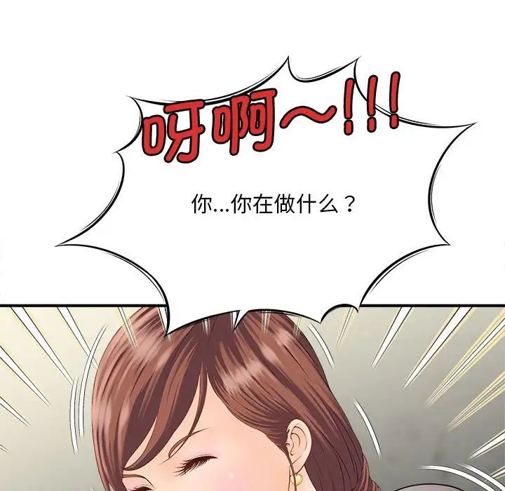 《猎艳》漫画 第2話