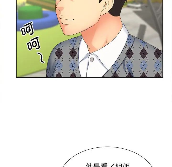 《猎艳》漫画 第20話
