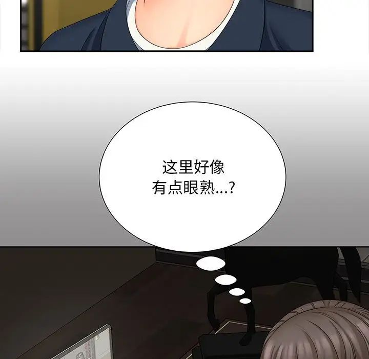 《猎艳》漫画 第20話