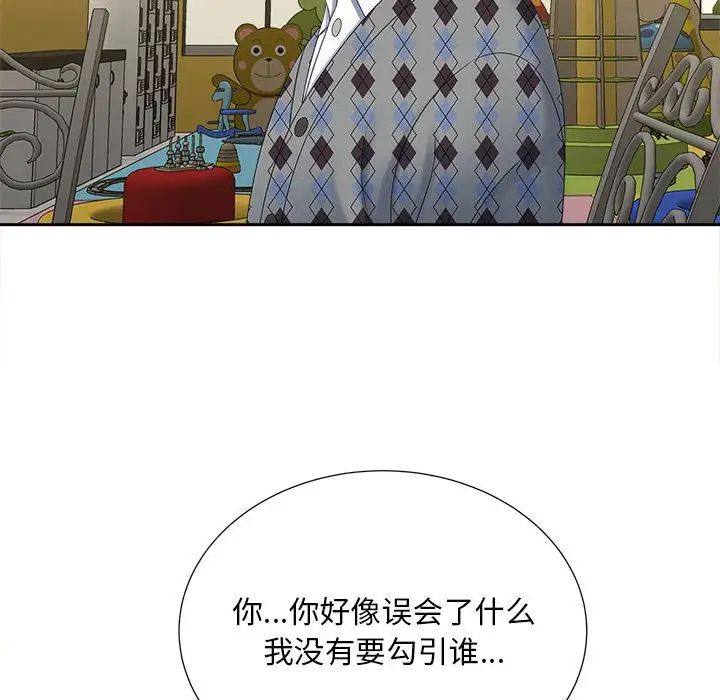 《猎艳》漫画 第20話