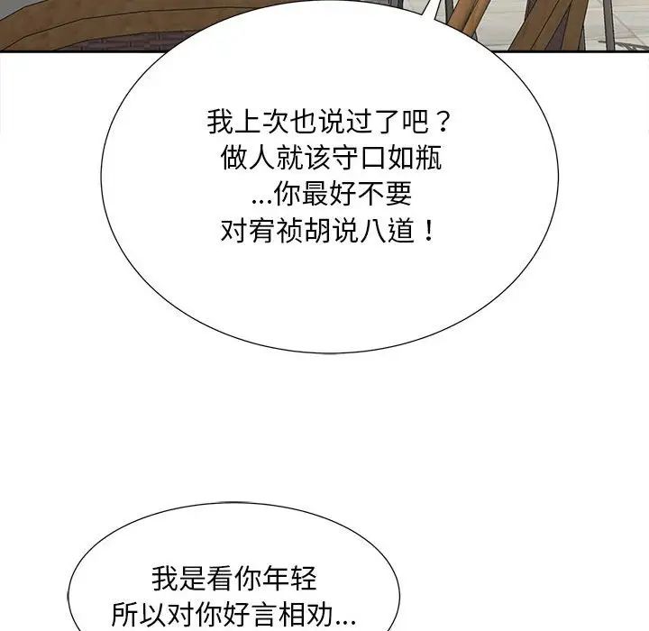 《猎艳》漫画 第20話