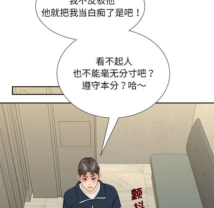 《猎艳》漫画 第20話