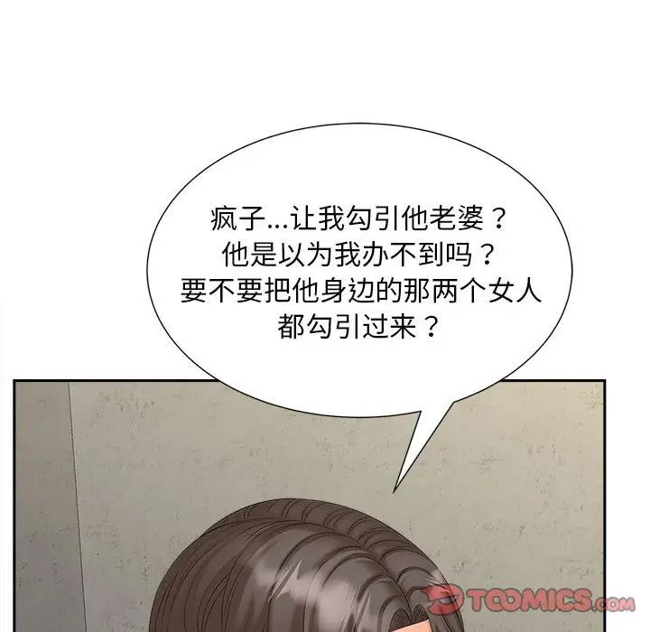《猎艳》漫画 第20話