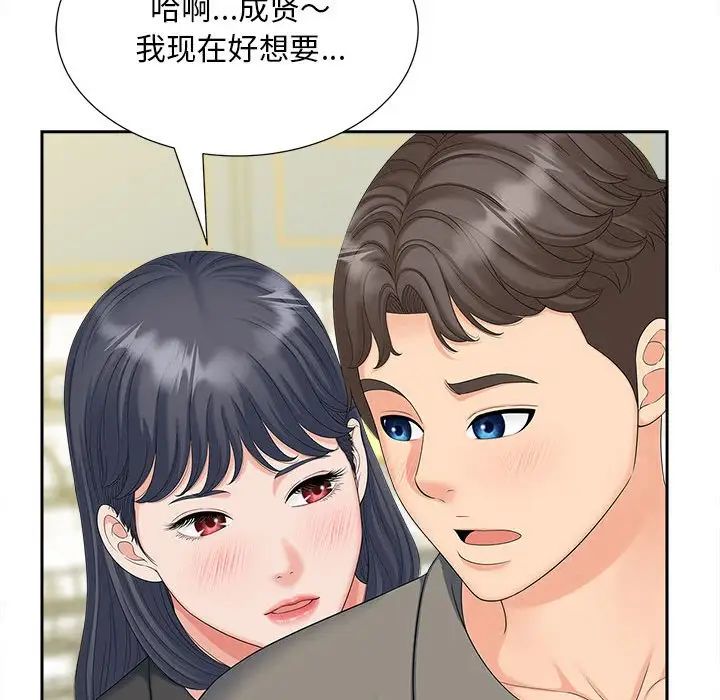 《猎艳》漫画 第20話