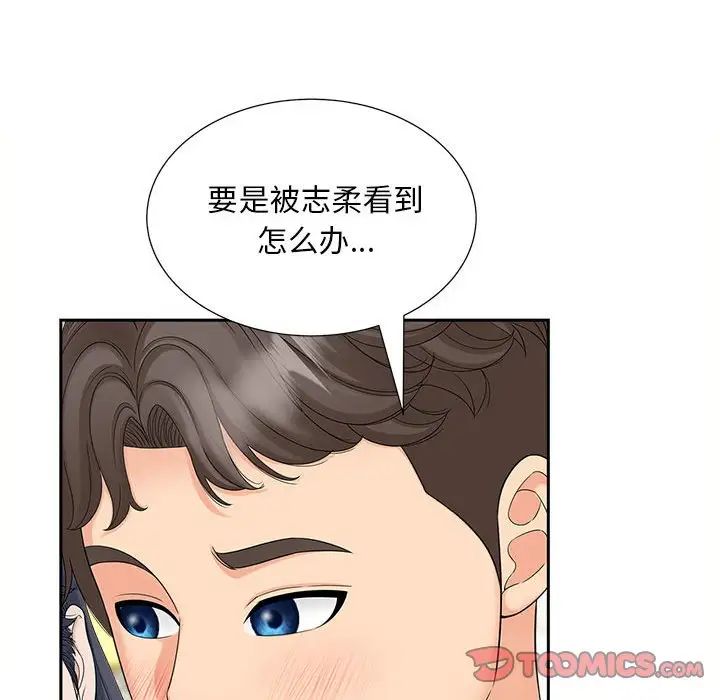 《猎艳》漫画 第20話