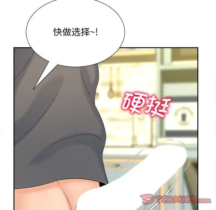 《猎艳》漫画 第20話