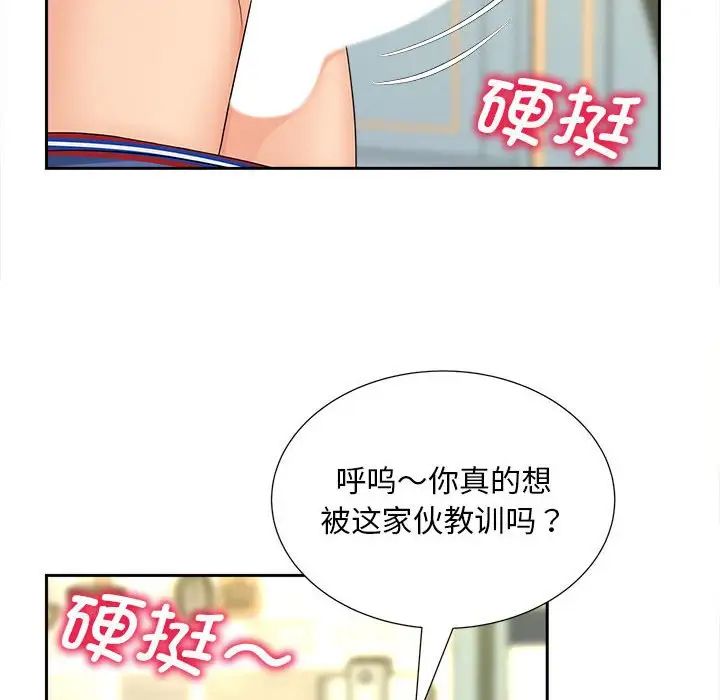 《猎艳》漫画 第20話