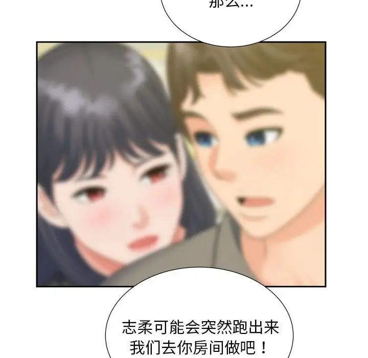 《猎艳》漫画 第20話