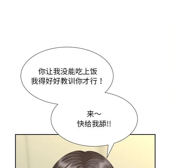 《猎艳》漫画 第20話