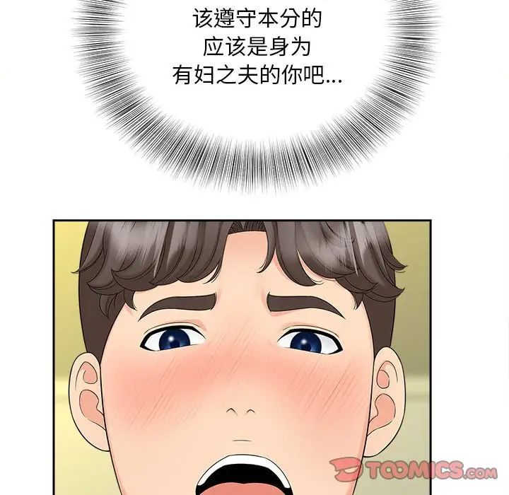 《猎艳》漫画 第20話