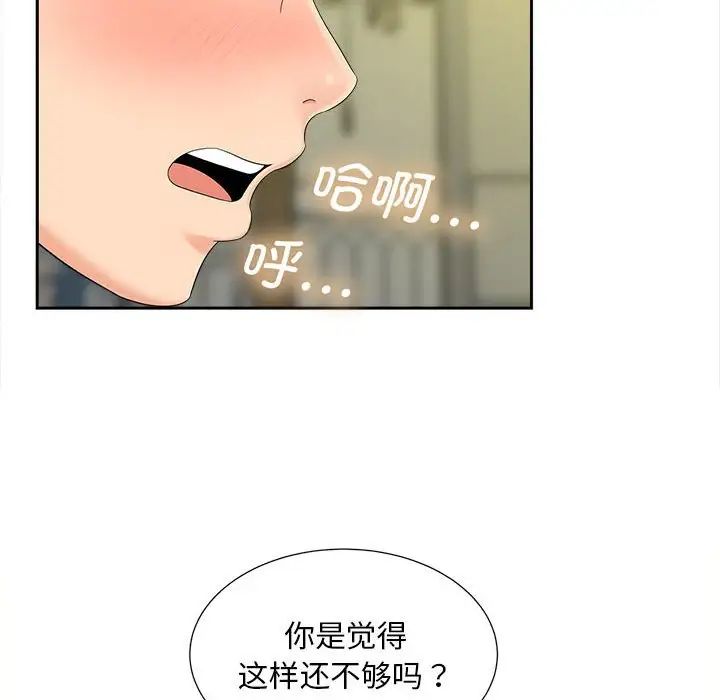 《猎艳》漫画 第20話