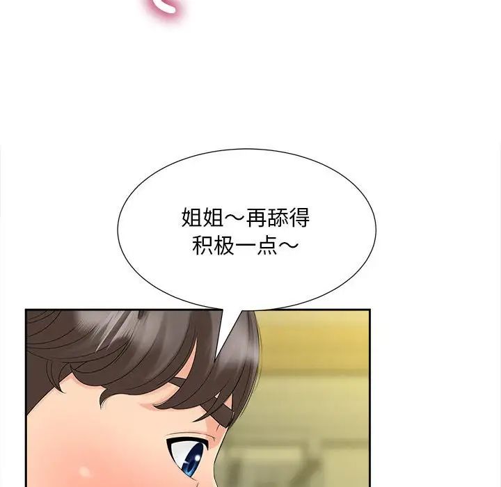《猎艳》漫画 第20話