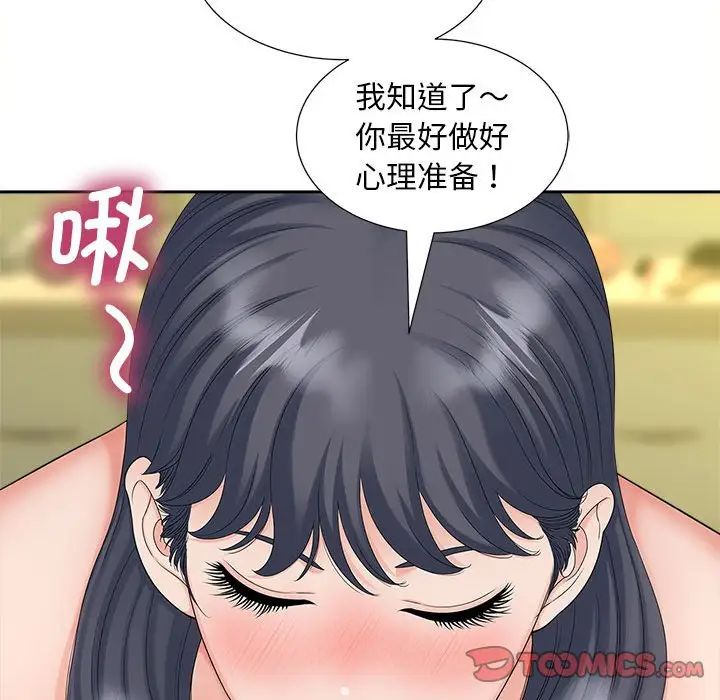 《猎艳》漫画 第20話