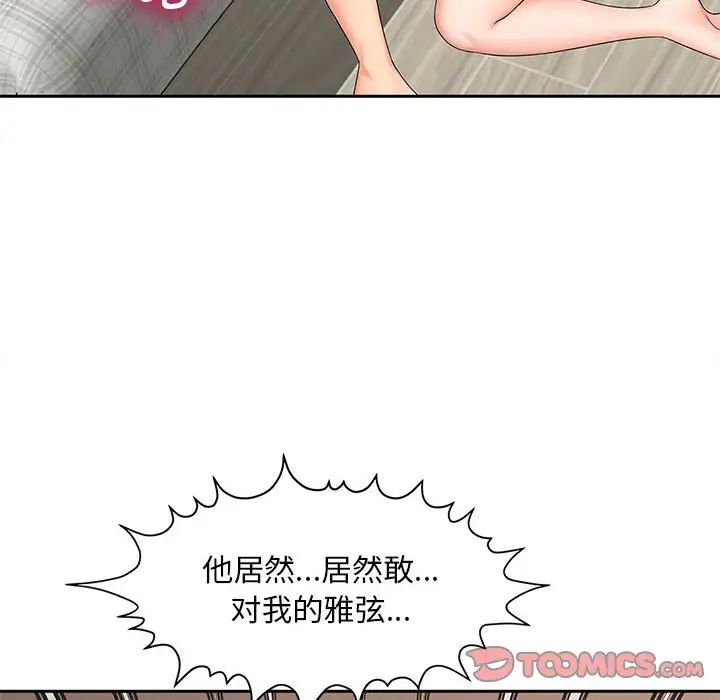 《猎艳》漫画 第21話