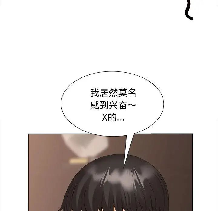 《猎艳》漫画 第21話