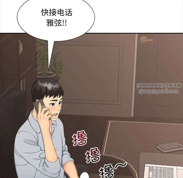 《猎艳》漫画 第21話