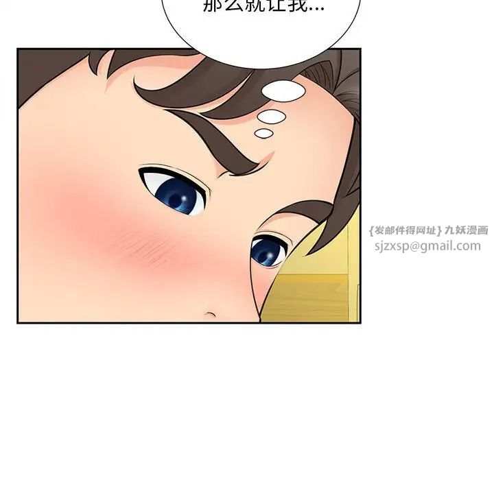 《猎艳》漫画 第21話