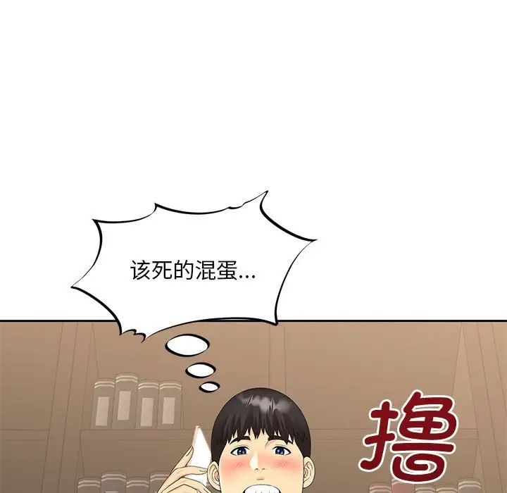 《猎艳》漫画 第21話