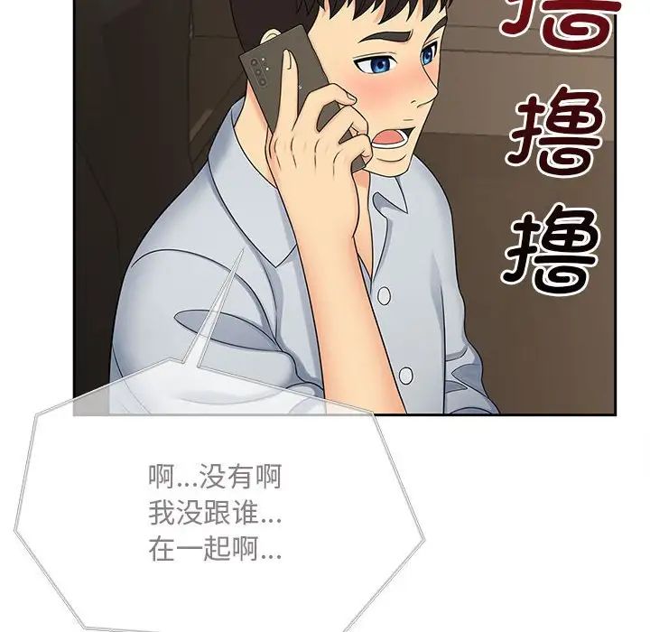 《猎艳》漫画 第21話