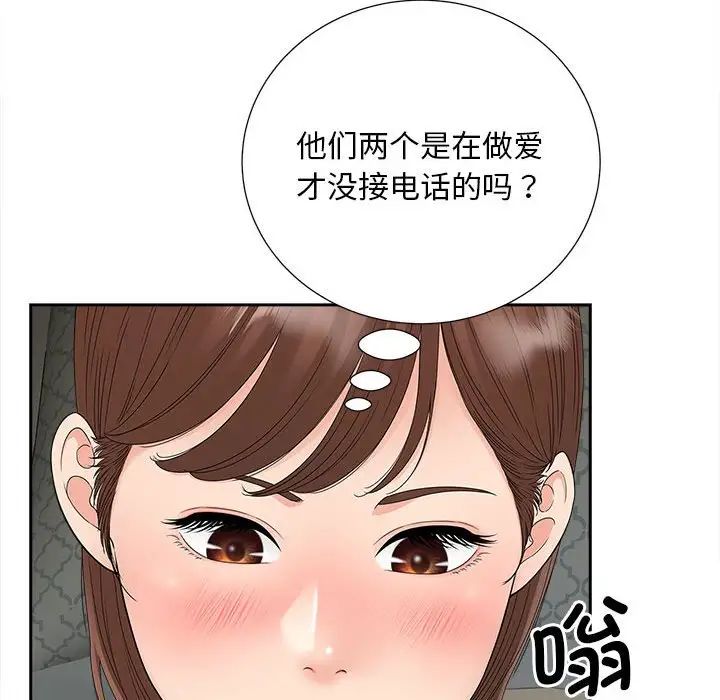 《猎艳》漫画 第21話