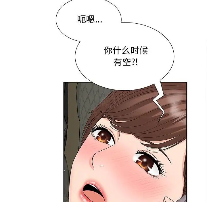 《猎艳》漫画 第21話