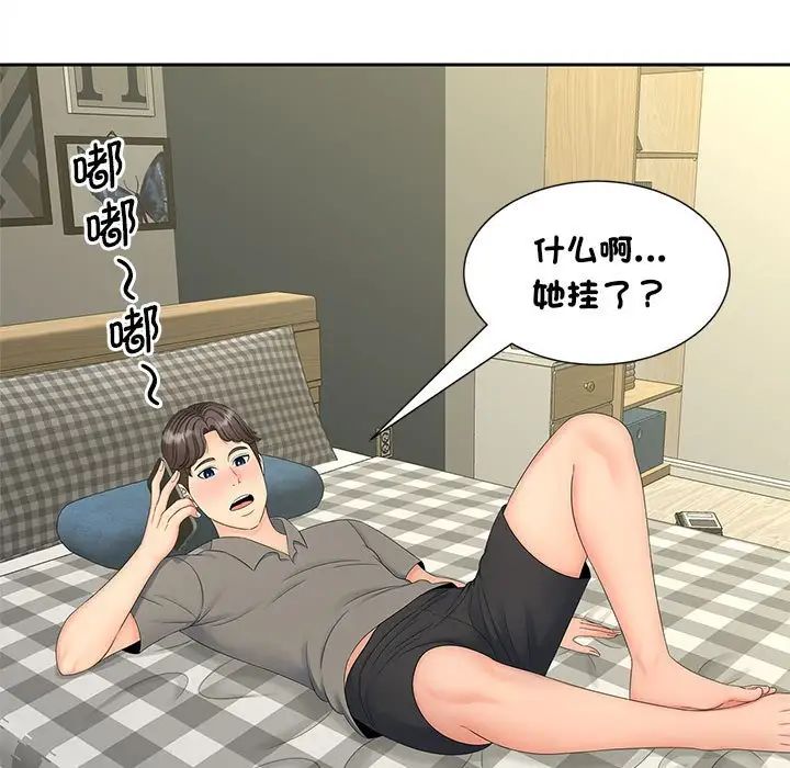 《猎艳》漫画 第22話