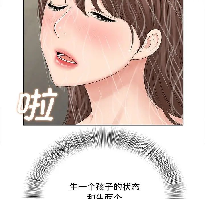 《猎艳》漫画 第22話