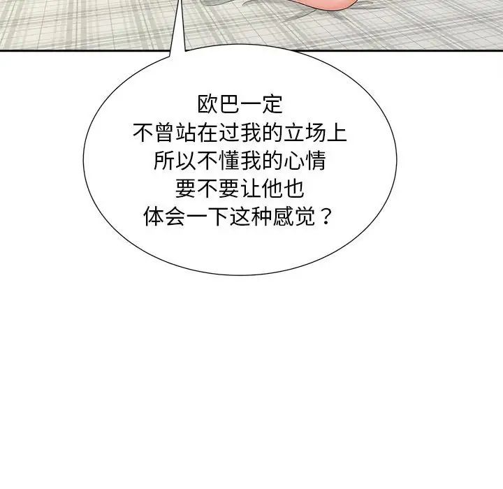 《猎艳》漫画 第22話