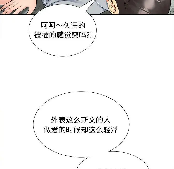 《猎艳》漫画 第22話