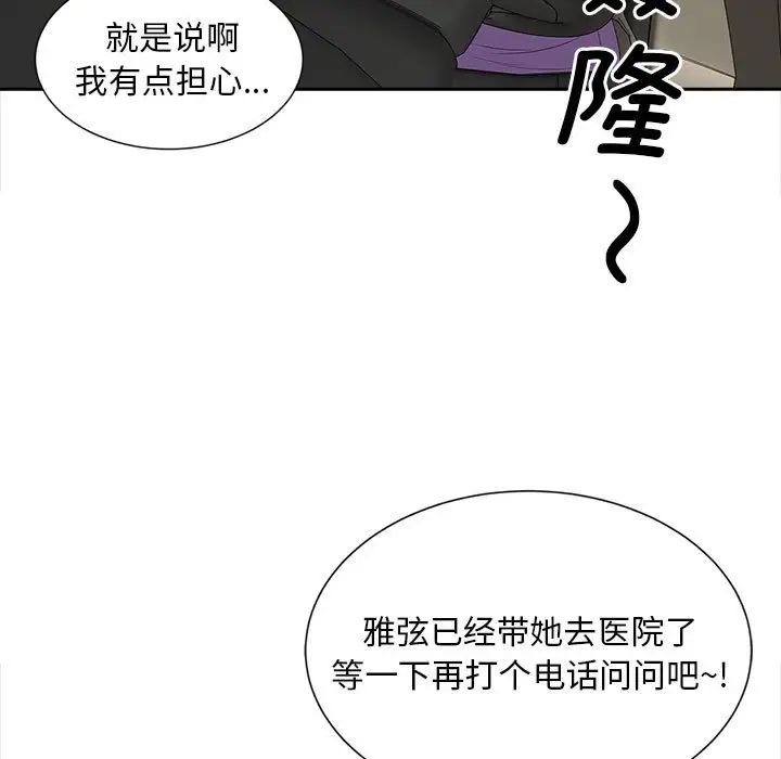 《猎艳》漫画 第23話