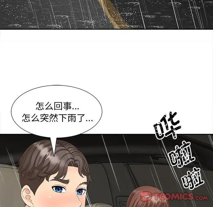 《猎艳》漫画 第23話
