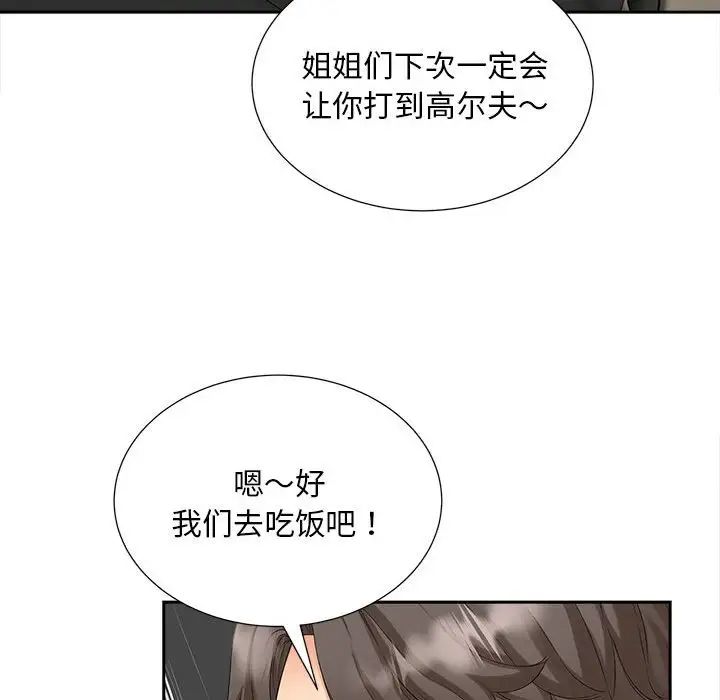 《猎艳》漫画 第23話